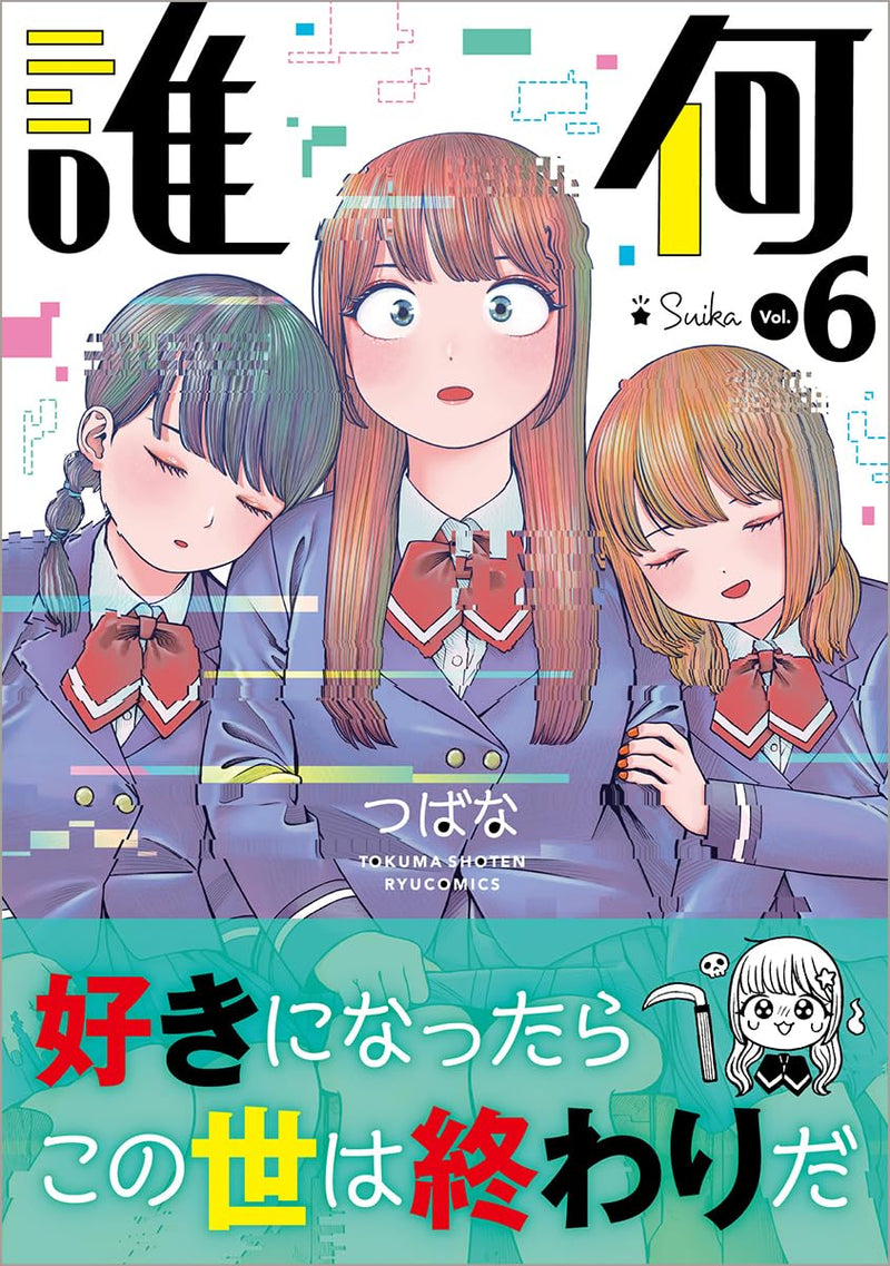 Suika 6