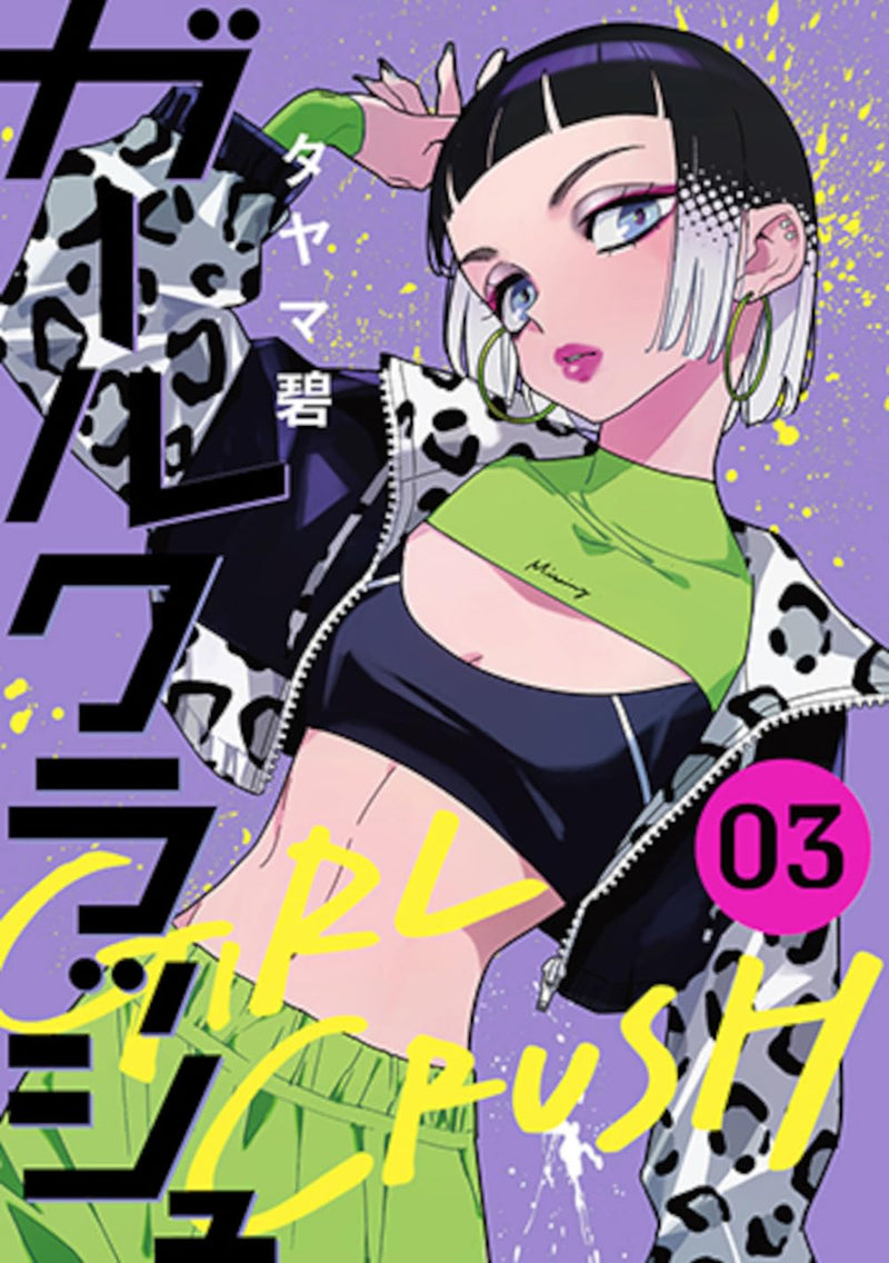 Girl Crush 3