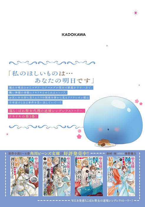 Seijo-sama ni Minikui Kamisama to no Kekkon wo Oshitsukeraremashita 3