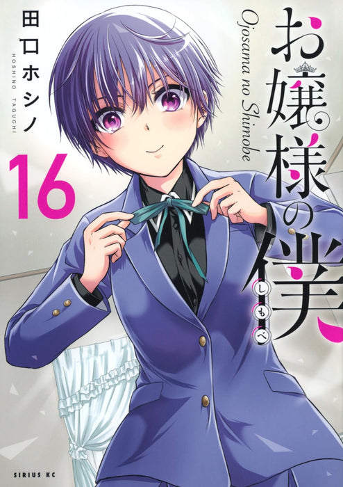 Ojousama no Shimobe 16