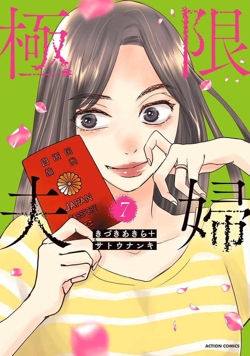 When Marriages Fracture (Kyokugen Fuufu) 7
