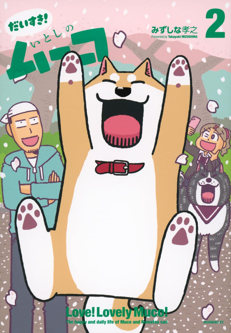Daisuki! Lovely Muco (Itoshi no Muco) 2