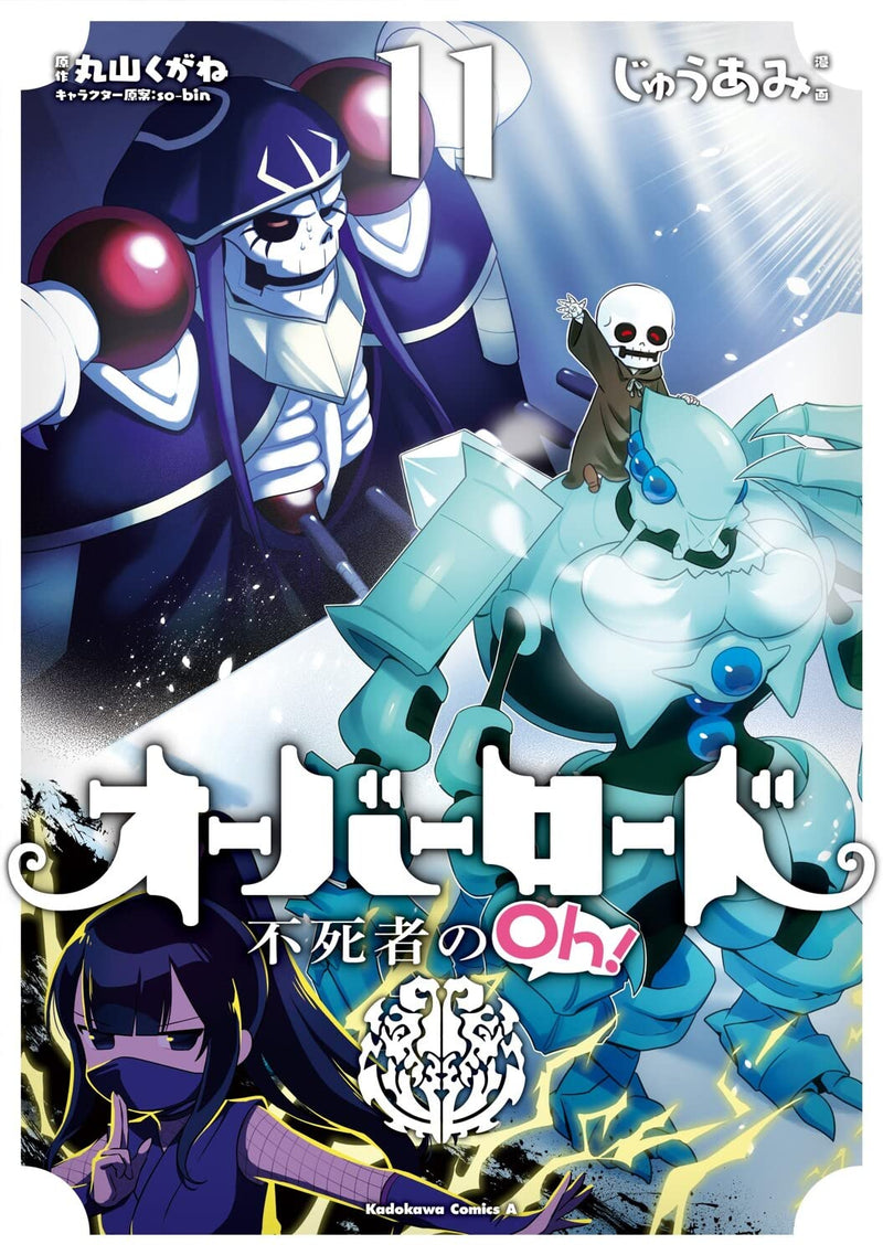 Overlord: The Undead King Oh! (Overlord Fushisha no Oh!) 11
