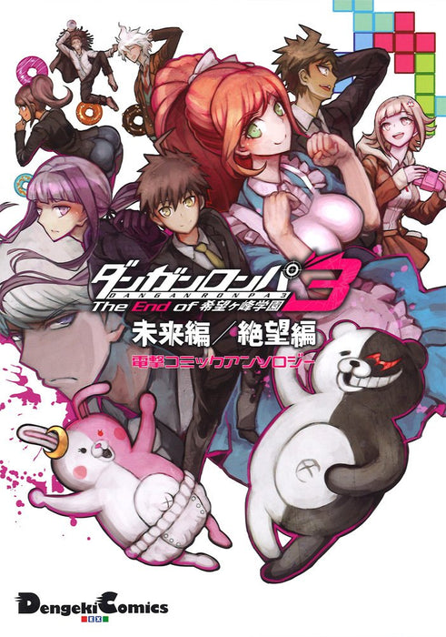 Danganronpa 3: The End of Hope's Peak Academy - Future Arc & Despair Arc Dengeki Comic Anthology