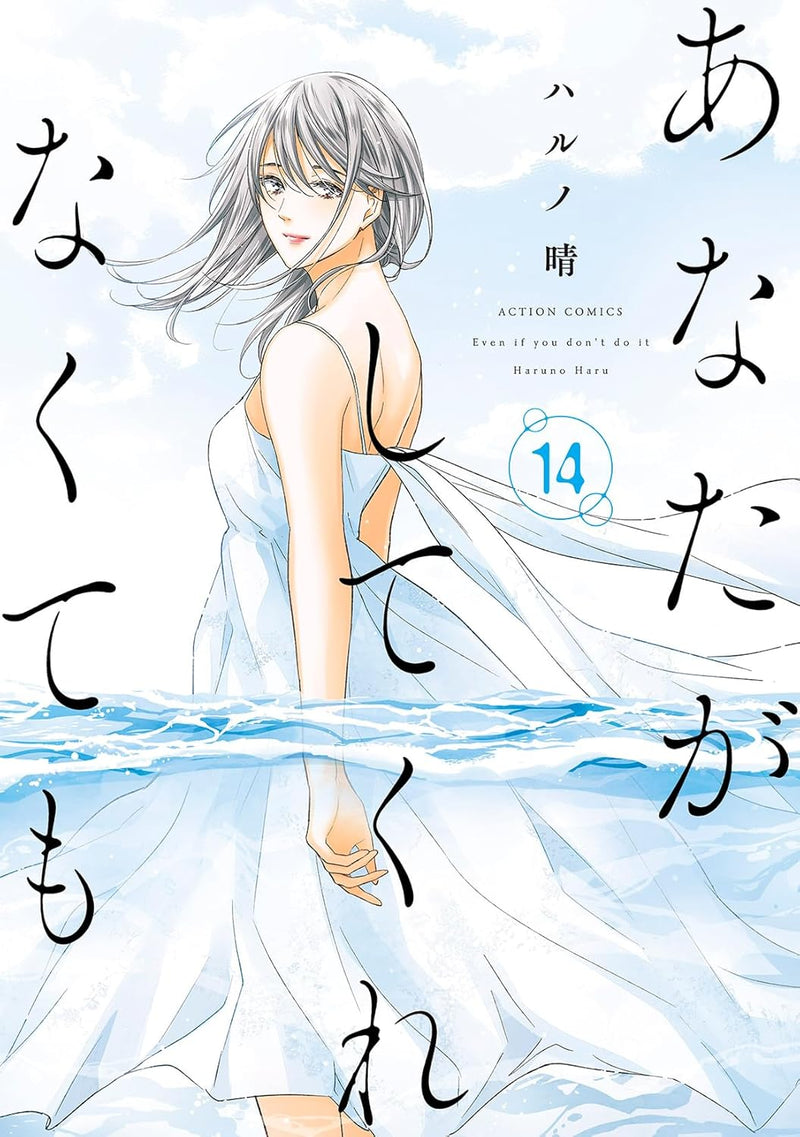 Anata ga Shite Kurenakute mo 14
