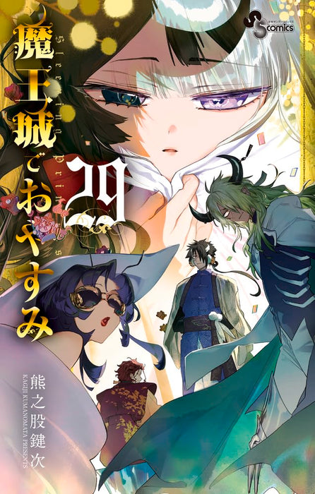 Sleepy Princess in the Demon Castle (Maoujou de Oyasumi) 29