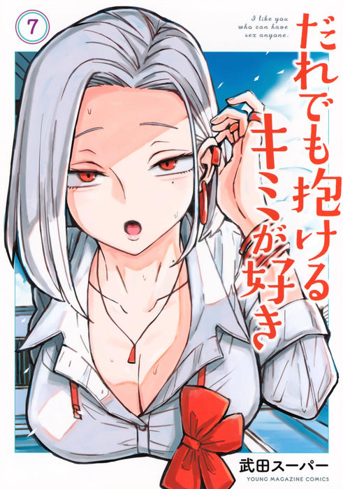 Dare demo Dakeru Kimi ga Suki 7