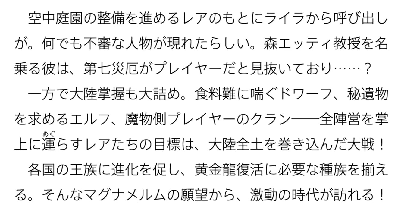 Ougon no Keikenchi VII (Light Novel)