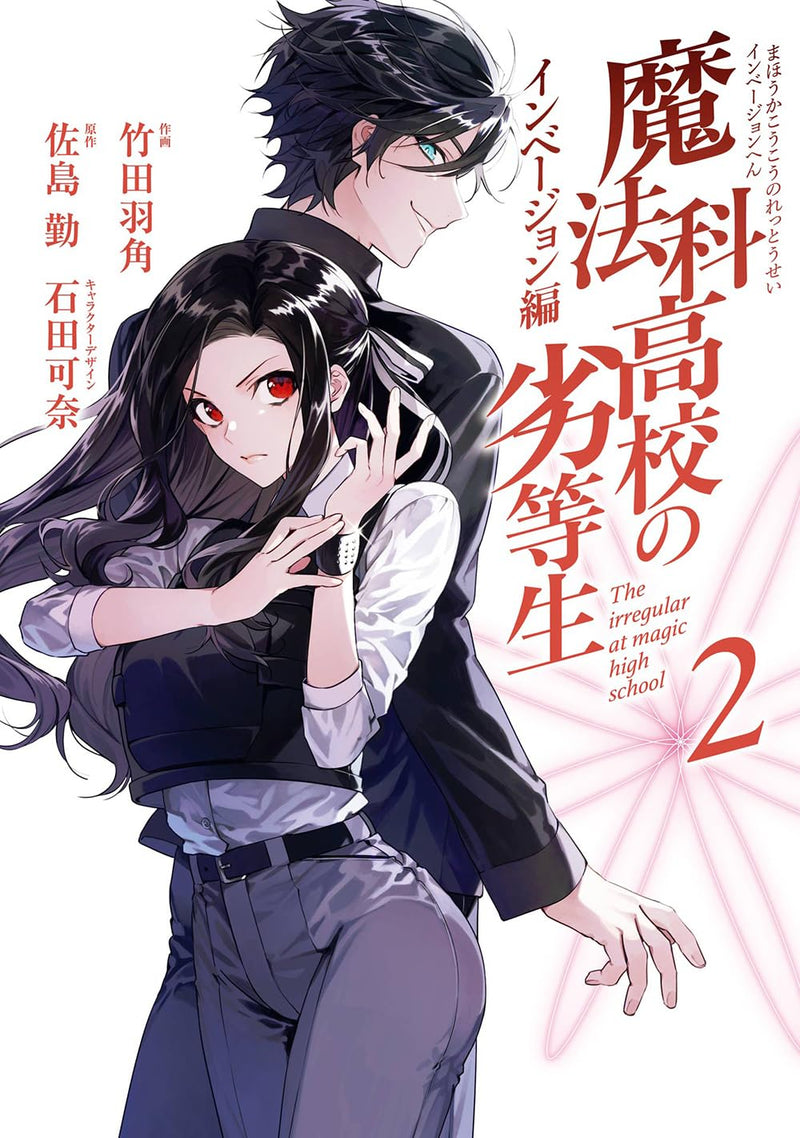 The Irregular at Magic High School (Mahouka Koukou no Rettousei) Invasion Arc 2