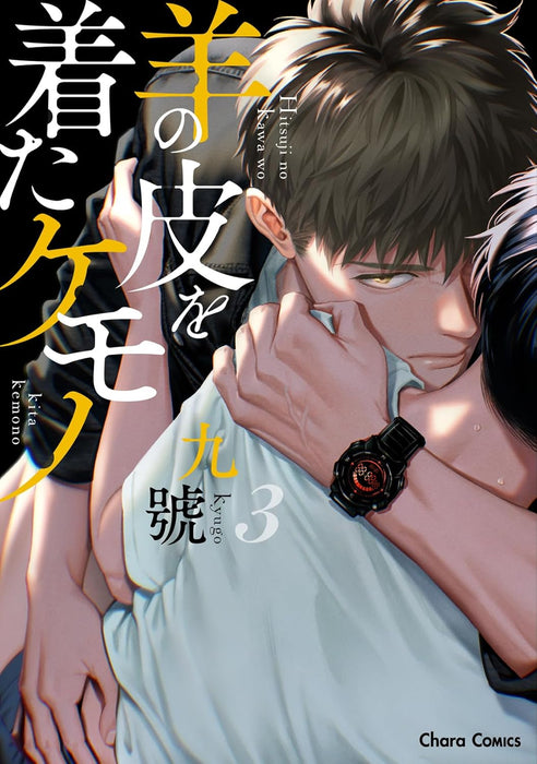 Hitsuji no Kawa wo Kita kemono 3