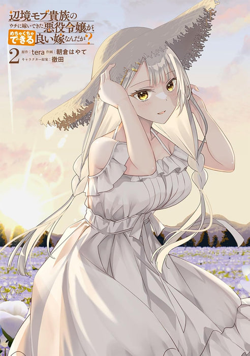 Henkyou Mob Kizoku no Uchi ni Totsuidekita Akuyaku Reijou ga, Mechakucha Dekiru Ii Yome Nanda ga? 2