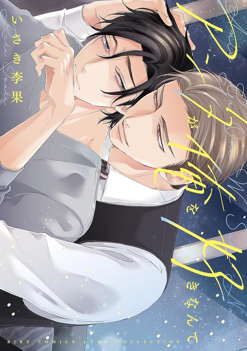 Anta ga Ore wo Suki Nante