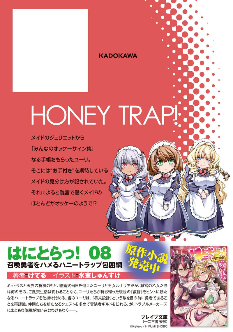 Hanitora! Shoukan Yuusha wo Hameru Honey Trap Houimou 6