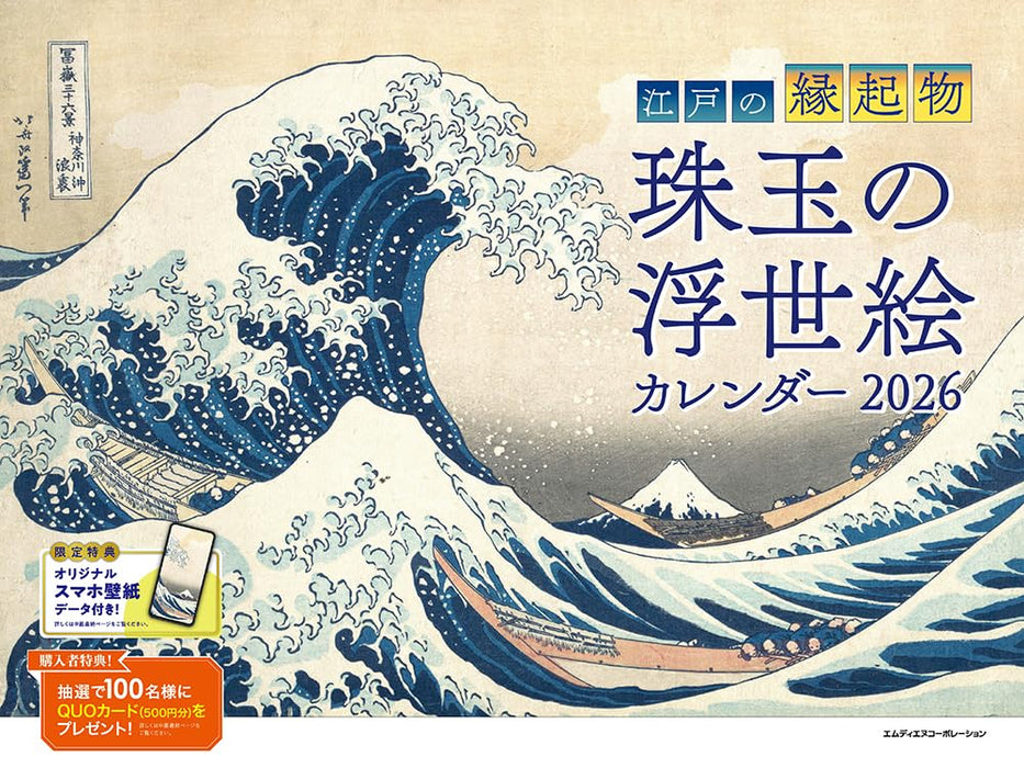 Edo's Lucky Charms: Gemlike Ukiyo-e Calendar 2026