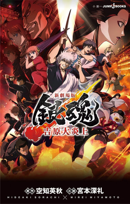 New Gintama Movie: Yoshiwara Daienjou