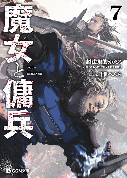 Majo to Youhei 7 (Light Novel)