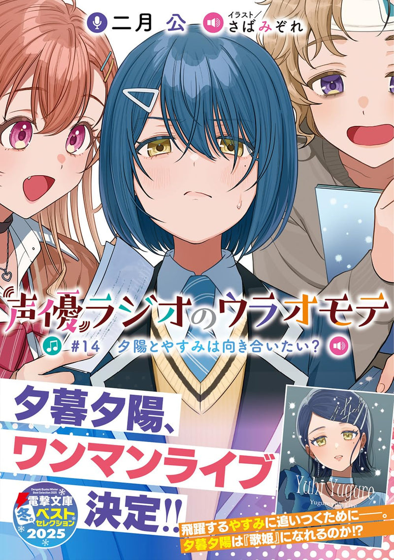Seiyuu Radio no Uraomote #14 Yuuhi to Yasumi wa Mukiaitai?