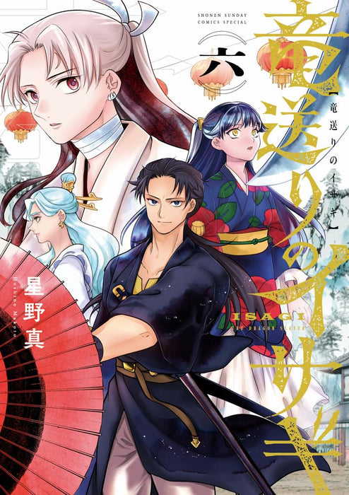 Ryuu Okuri no Isagi 6