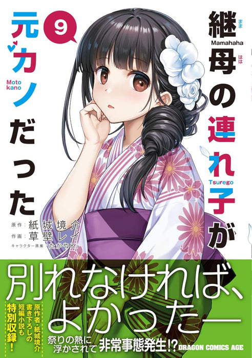 My Stepmom's Daughter Is My Ex (Mamahaha no Tsurego ga Motokano datta) 9