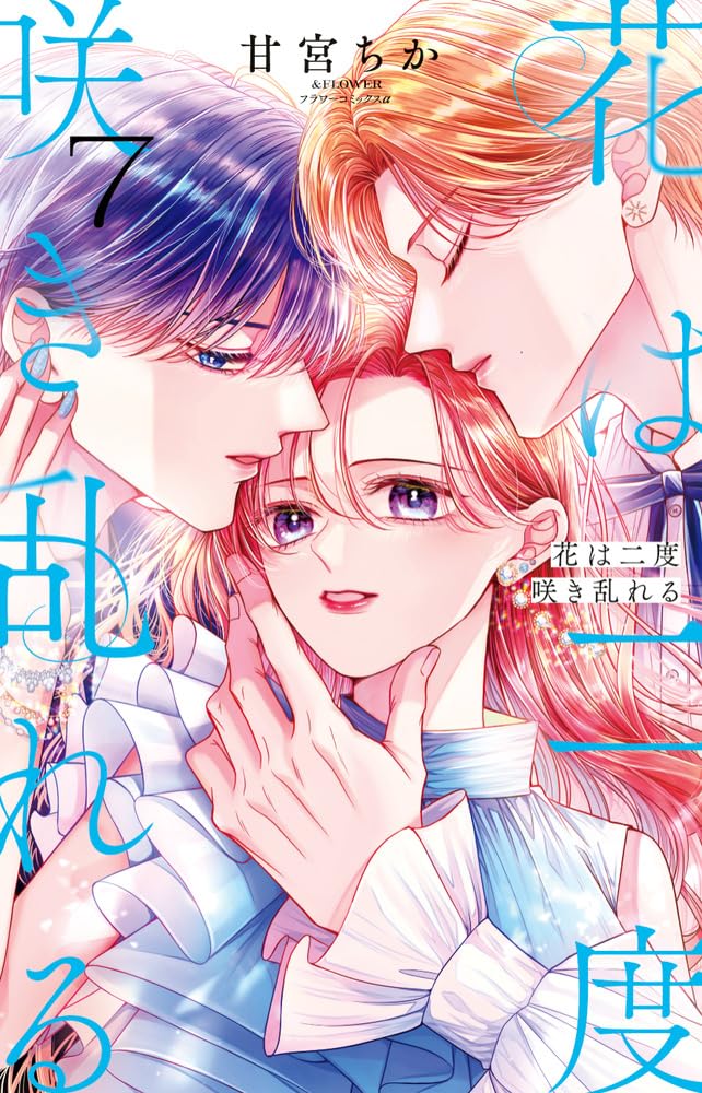 Hana wa Nido Sakimidareru 7
