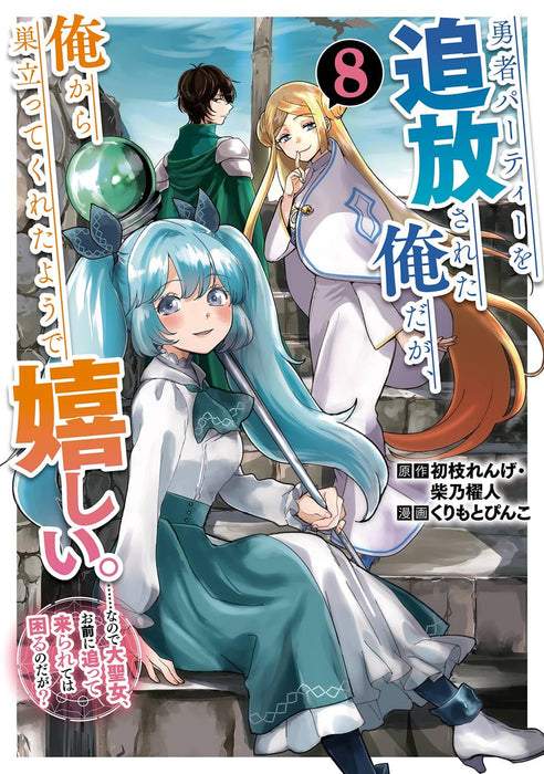 Yuusha Party wo Tsuihou Sareta Ore da ga, Ore kara Sudatte Kureta you de Ureshii....... Nanode Daiseijo, Omae ni Otte Korarete wa Komaru no da ga? (Comic) 8