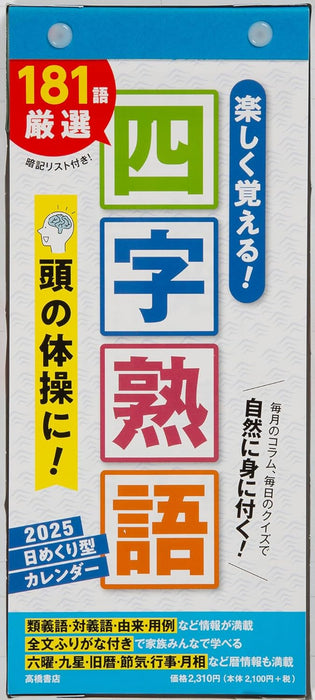 Takahashi 2025 Page-A-Day Calendar A4 Variant Four-character Idioms E512