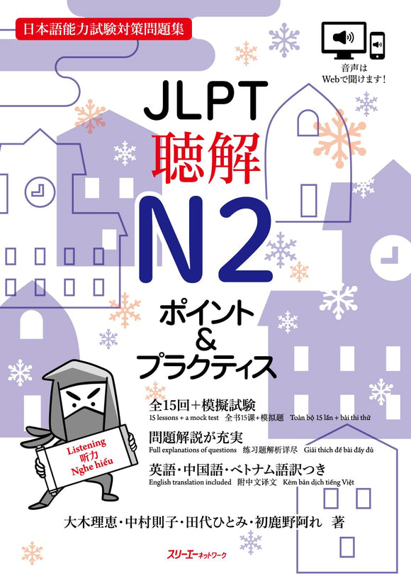 JLPT Listening N2 Points & Practice