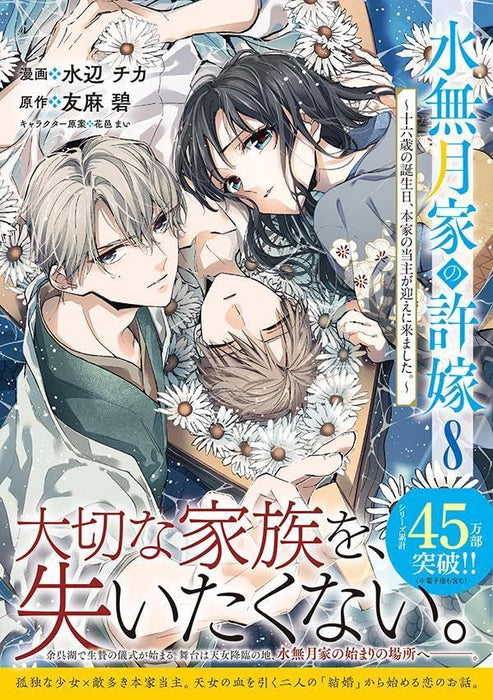 Minazuki-ka no Iinazuke: Juuroku-sai no Tanjoubi, Honke no Toushu ga Mukae ni Kimashita. 8