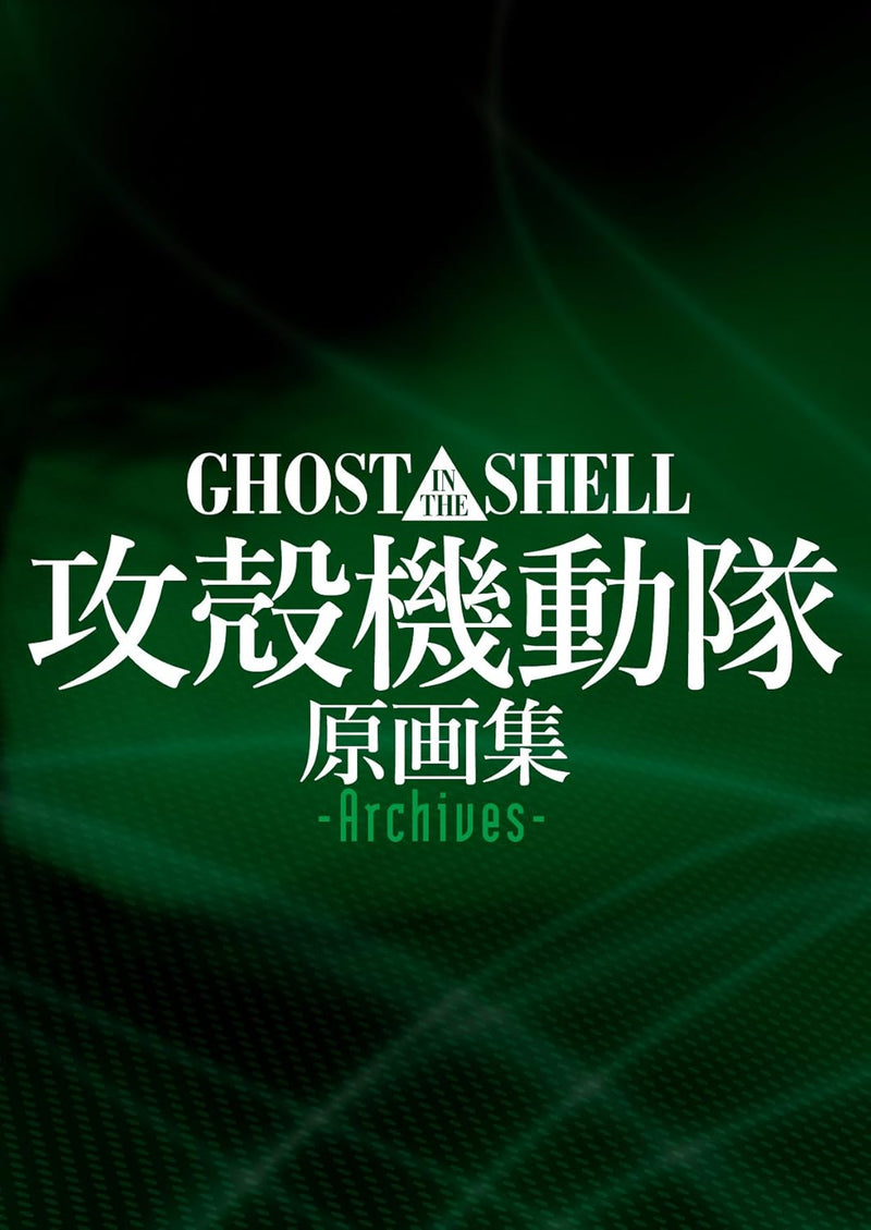 GHOST IN THE SHELL / Original Artwork Collection - Archives -