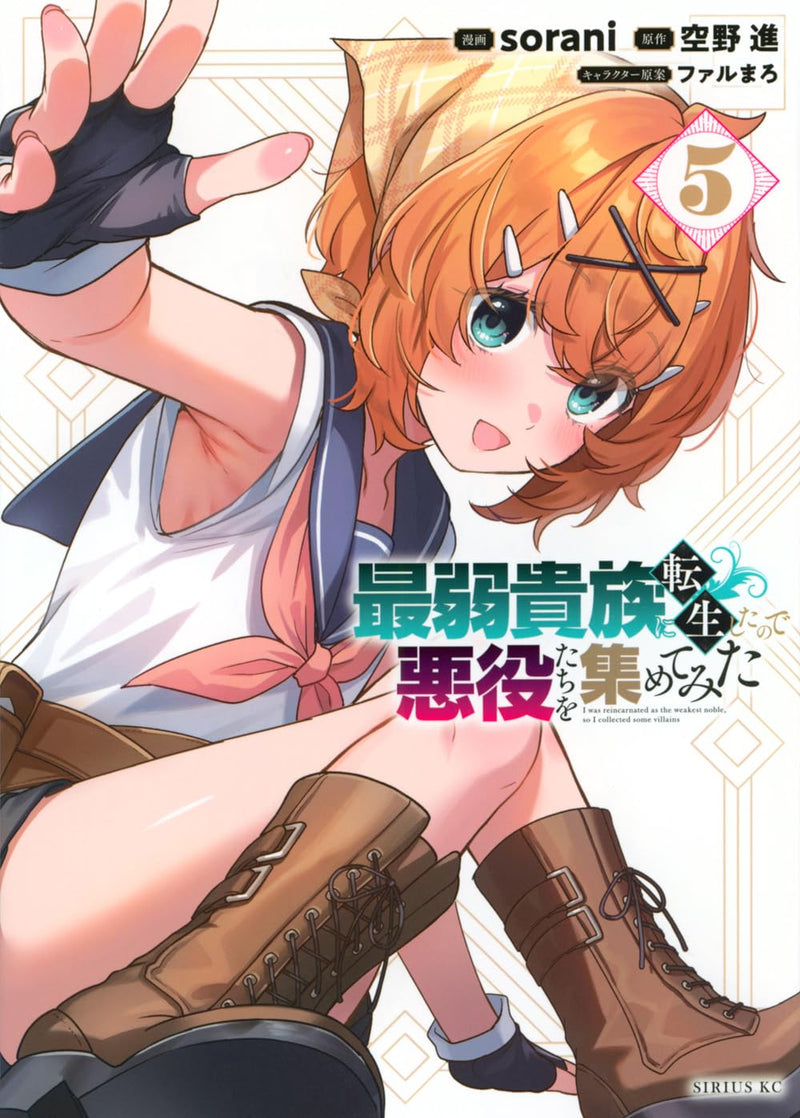 Saijaku Kizoku ni Tensei Shita no de Akuyaku-tachi wo Atsumete Mita 5