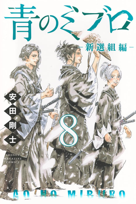 Ao no Miburo - Shinsenguimi-hen - 8