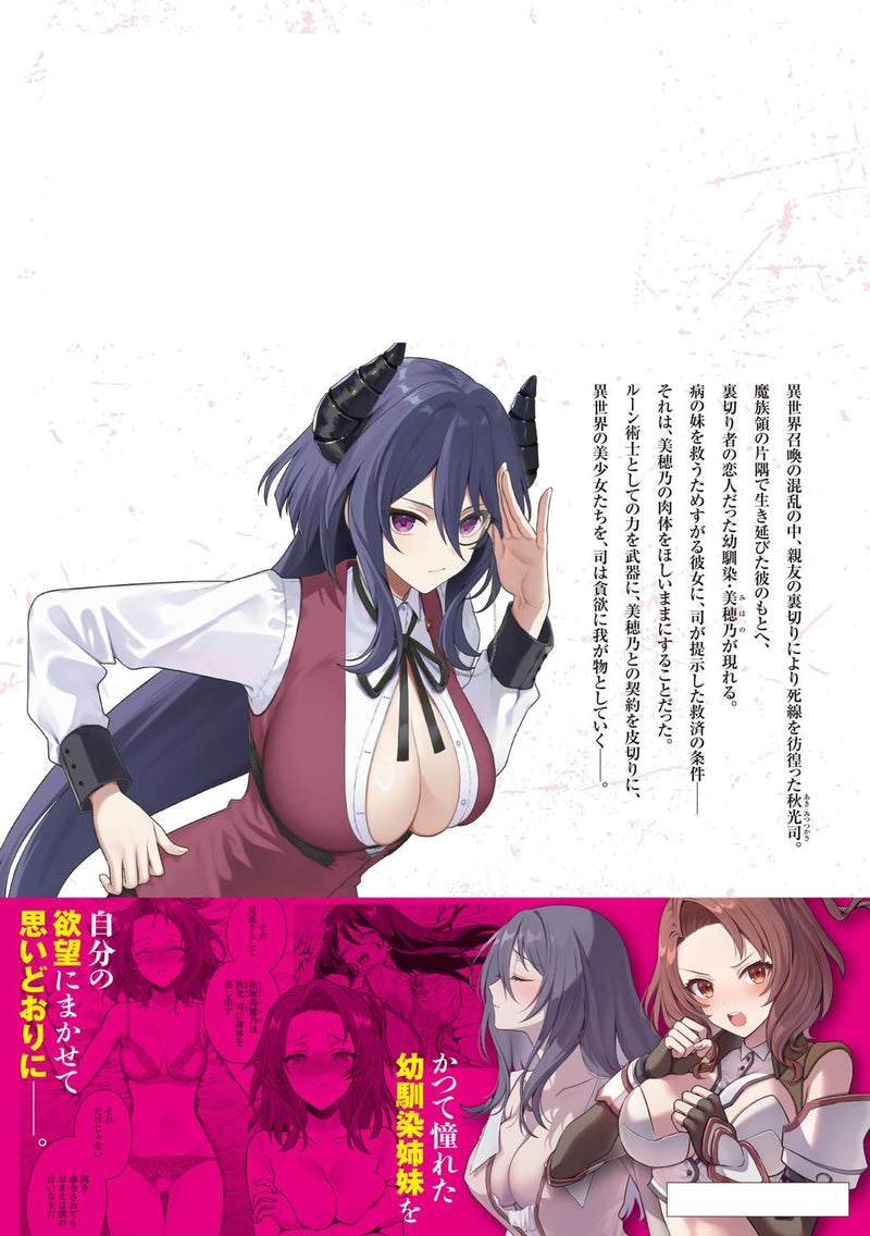 Haburare Rune-tsukai no Isekai Boukentan 1