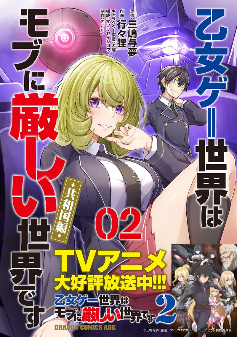 Trapped in a Dating Sim: The World of Otome Games is Tough for Mobs Kyouwakoku-hen 2