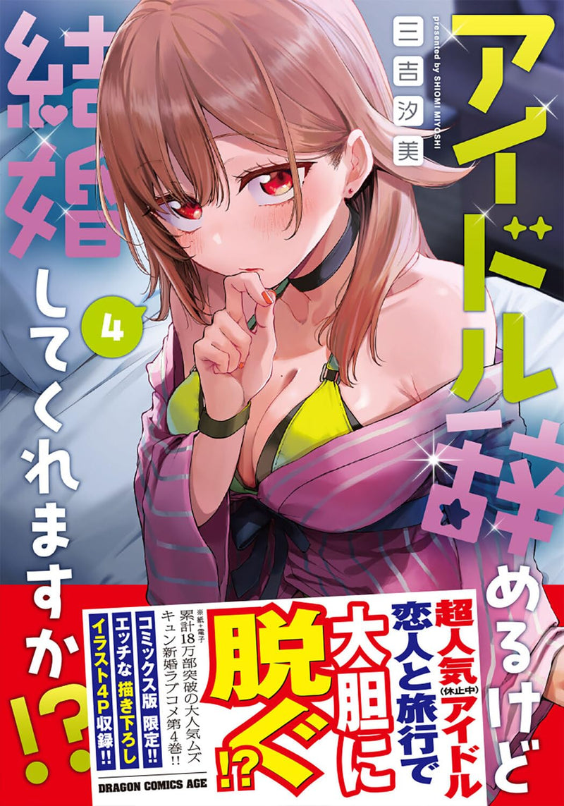 Idol Yamerukedo Kekkon Shitekuremasu Ka!? 4