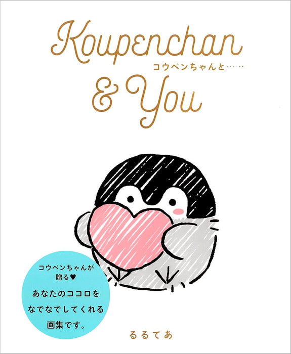 Koupen-chan & You: Koupen-chan to.....