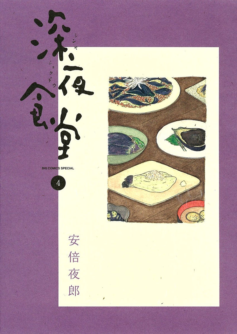 Midnight Diner (Shinya Shokudo) 4
