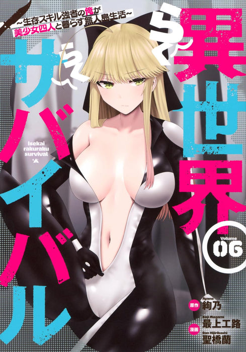 Isekai Raku Raku Survival: Seizon Skill Kyousha no Ore ga Bishoujo 4-nin to Kurasu Mujintou Seikatsu 6