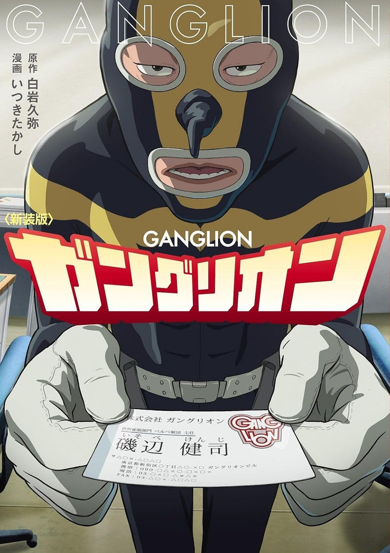 New Edition Ganglion
