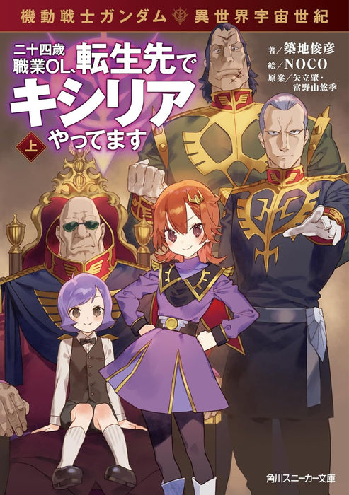 Mobile Suit Gundam Isekai Uchuu Senki 24-sai Shokukyou OL, Tenseisaki de Kycilia Yattemasu Part 1