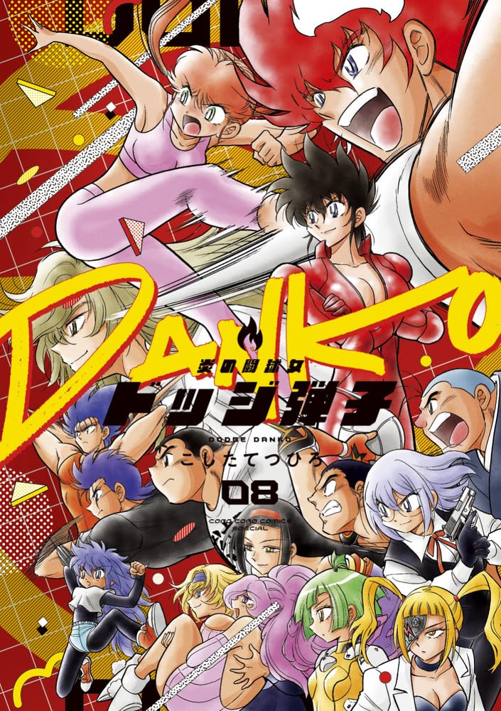Honoo no Toukyuujo: Dodge Danko 8