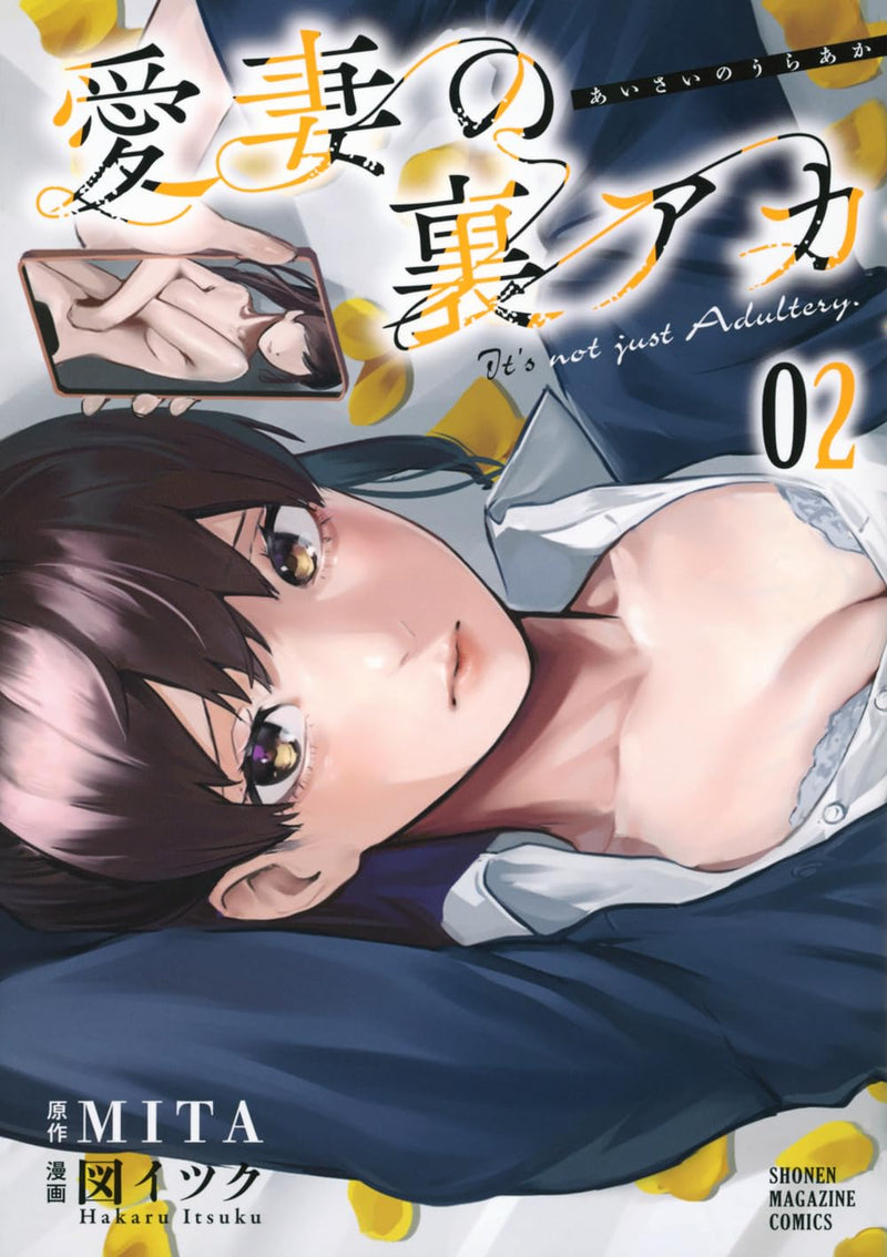 Aisai no Ura Aka 2