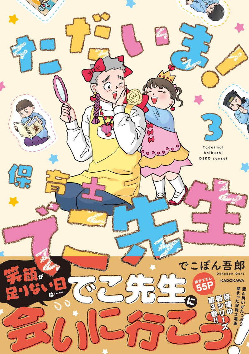 Tadaima! Hoikushi Deko-sensei 3