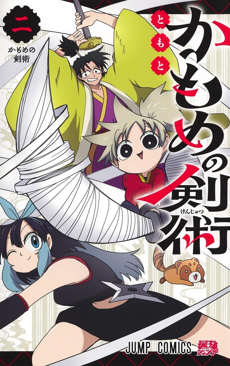 Kamome no Kenjutsu 2