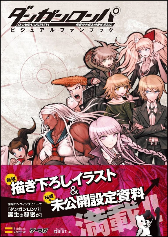 Danganronpa - Kibou no Gakuen to Zetsubou no Koukousei Visual Fan Book