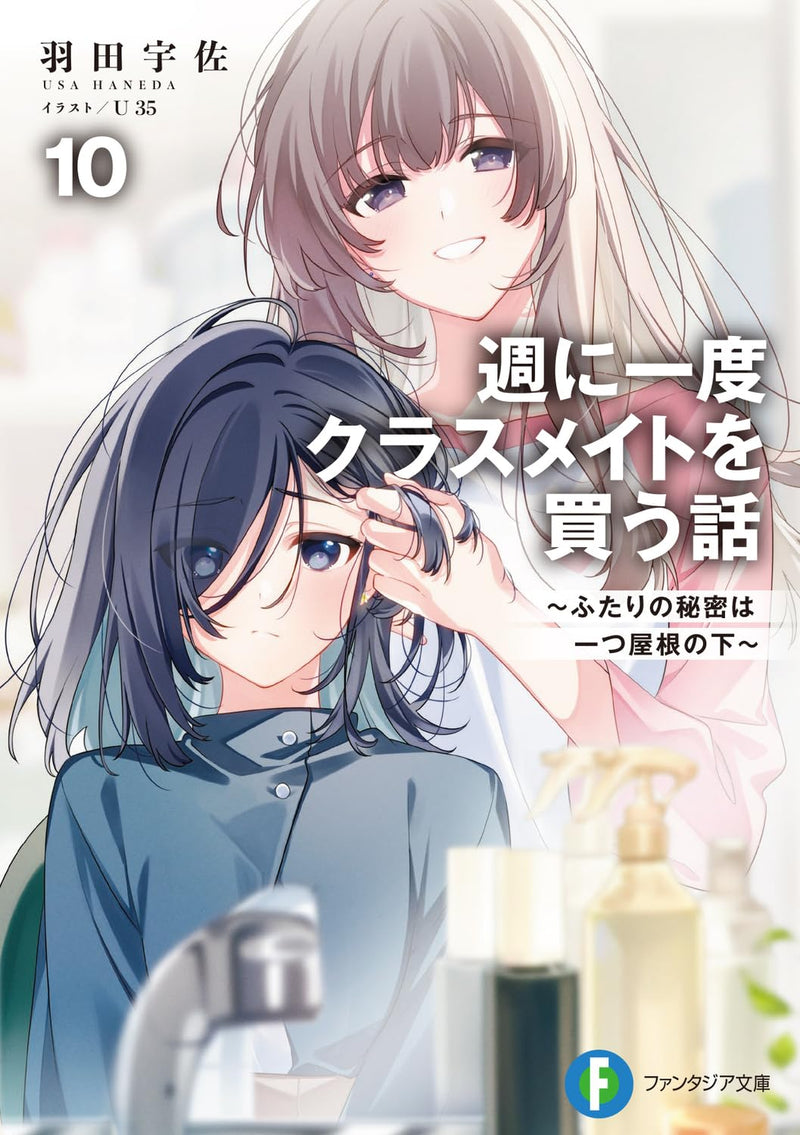 Shuu ni Ichido Classmate wo Kau Hanashi 10 - Futari no Himitsu wa Hitotsu Yane no Shita - (Light Novel)