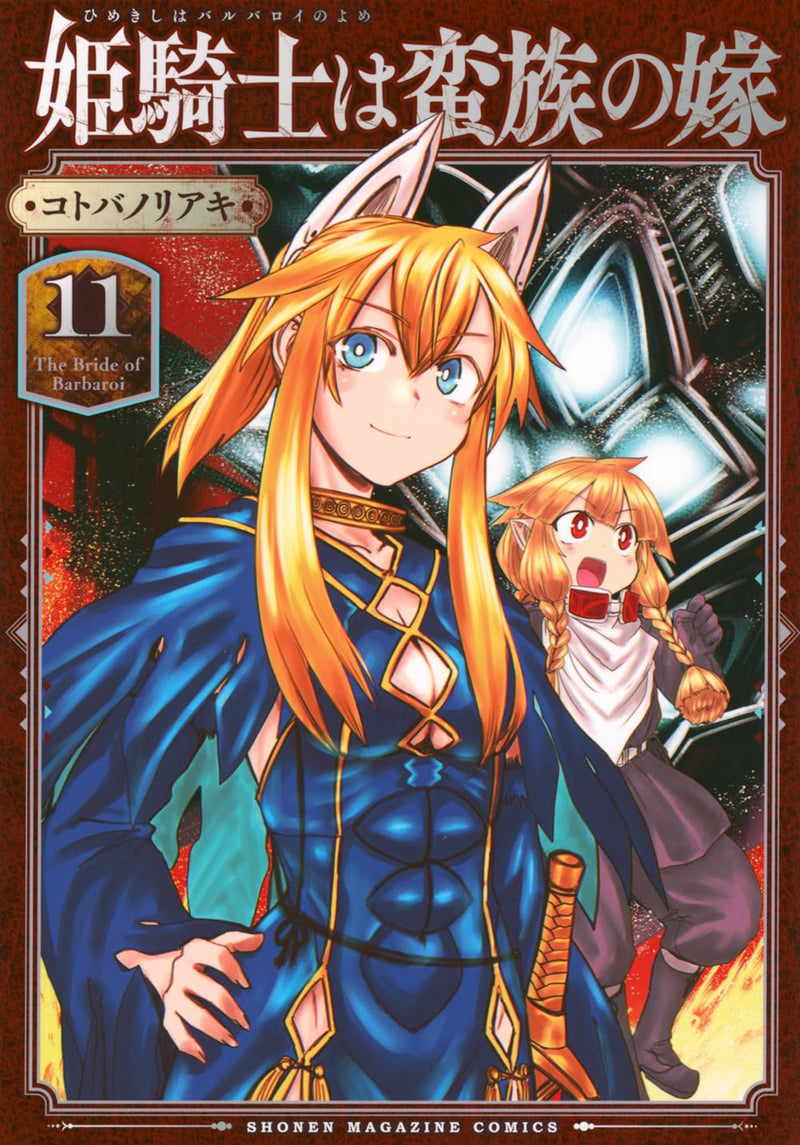 Hime Kishi wa Barbaroi no Yome 11