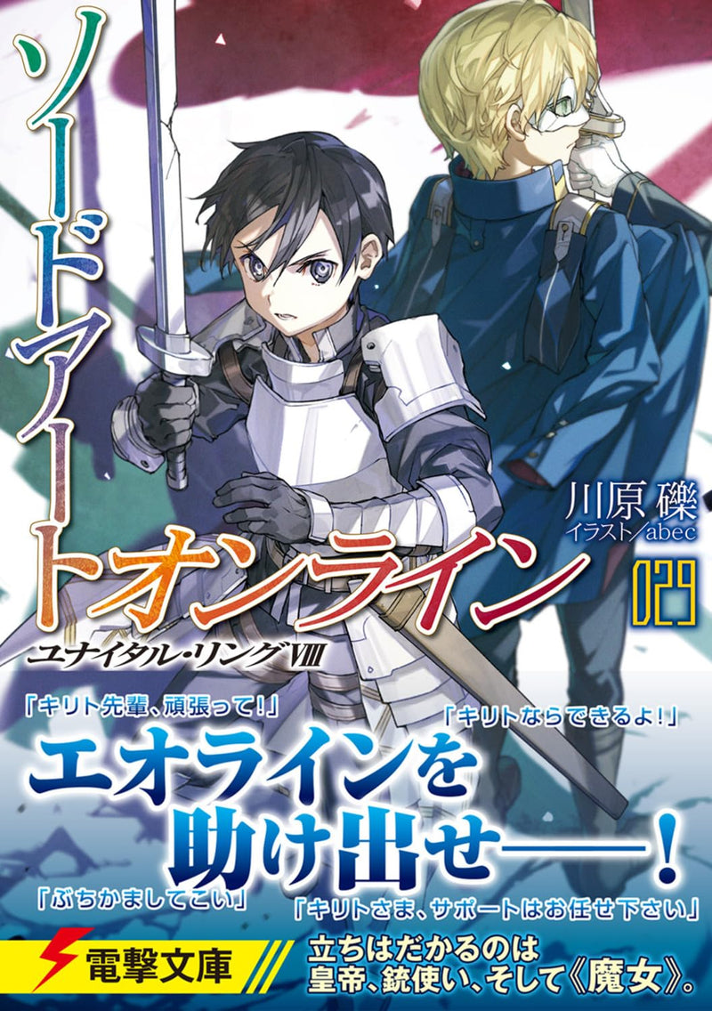 Sword Art Online 29 Unital Ring VIII (Light Novel)