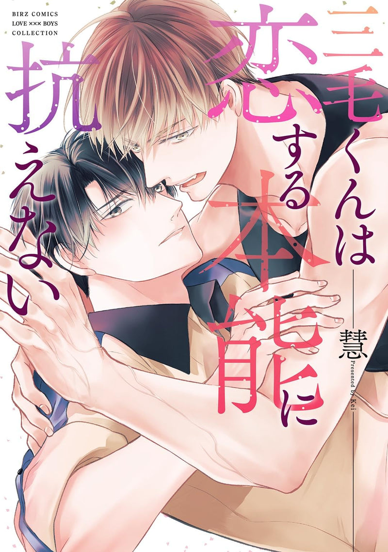 Mike-kun wa Koi suru Honnou ni Aganaenai
