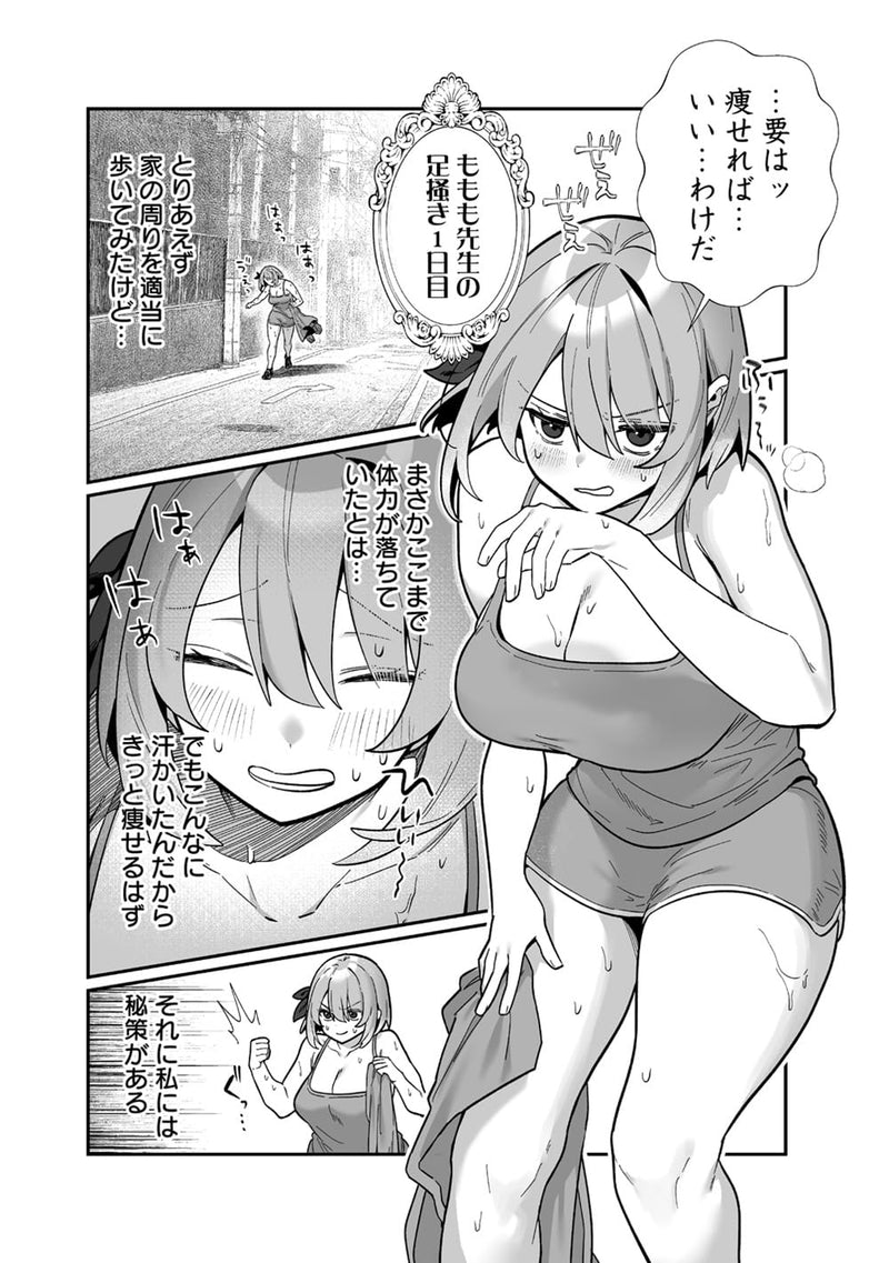 Muchimuchi Mangaka no Kanzen Shouri Meshi Saikyou Body de Yomei mo Tantou Henshuu mo Buttobasu! 1