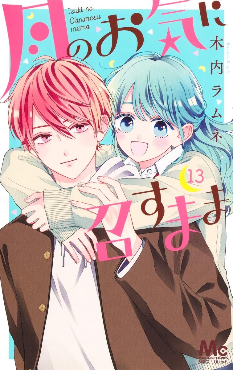 Tsuki no Oki ni Mesu mama 13